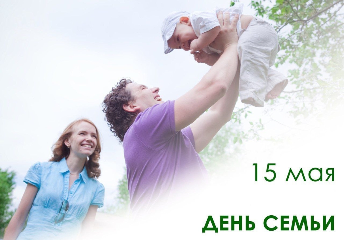 15 мая в Беларуси отмечается День семьи - Министерство транспорта и коммуникаций Республики Беларусь