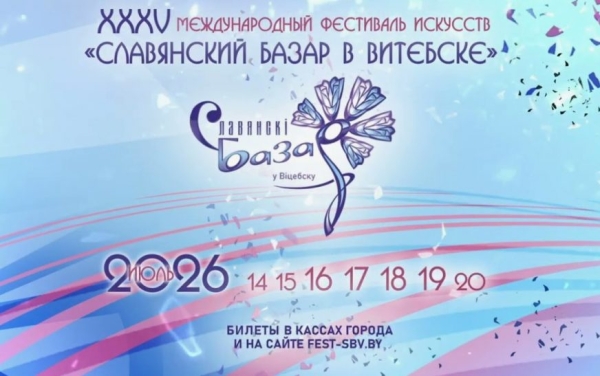Belarusian Railways has scheduled additional trains to Vitebsk for the duration of the Slavic Bazaar
