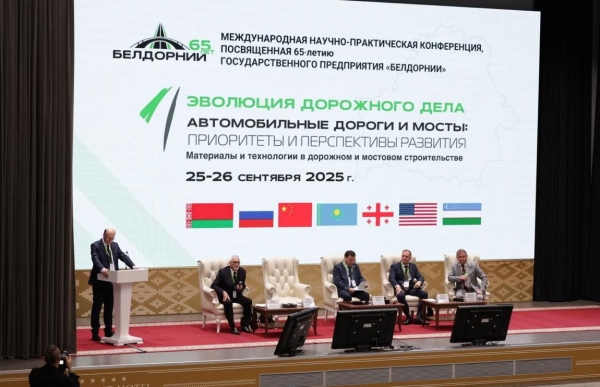 The International Scientific and Practical Conference "Evolution of Road Construction – 2025. Highways and Bridges: Priorities and Development Prospects" opened in Minsk