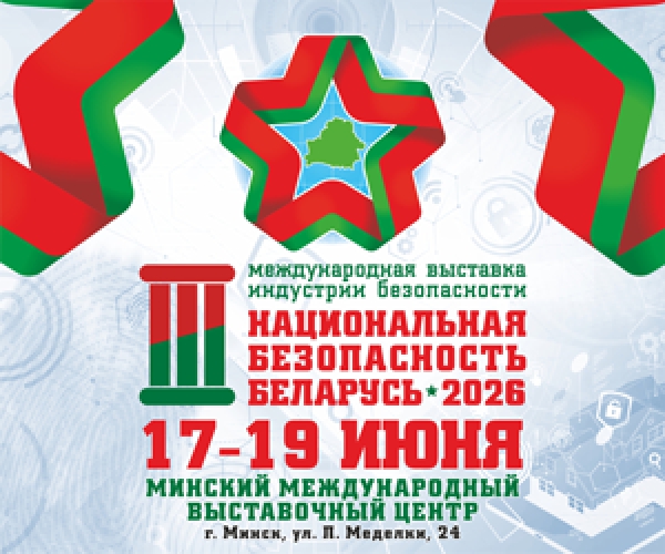 3rd International Security Industry Exhibition "National Security" Belarus – 2026