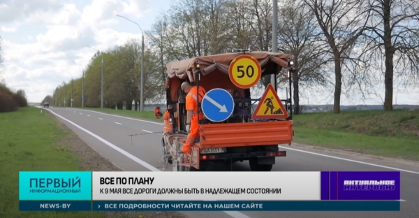 The country is actively preparing national and local roads for summer use