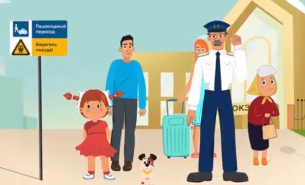 Правила перехода через железнодорожные пути