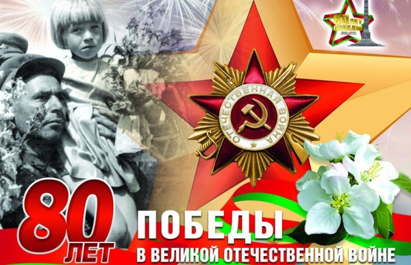 Алексей Ляхнович поздравил работников транспортного комплекса и дорожного хозяйства с 80-летием Великой Победы