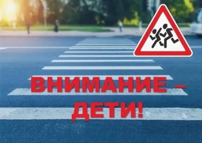 Детская безопасность – главный приоритет!
